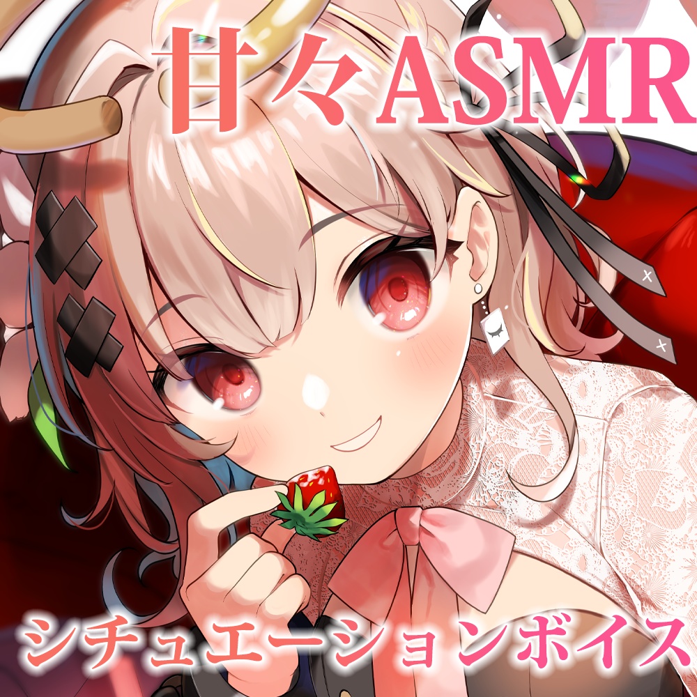 ロッカーの中で二人っきりASMRシチュエーションボイス/戸鎖くくり3周年
