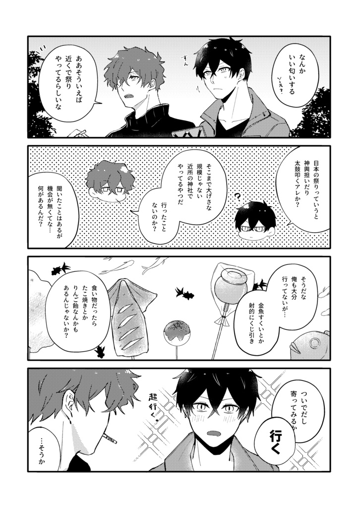 行く日も来る日も ひよこミキサァ BOOTH