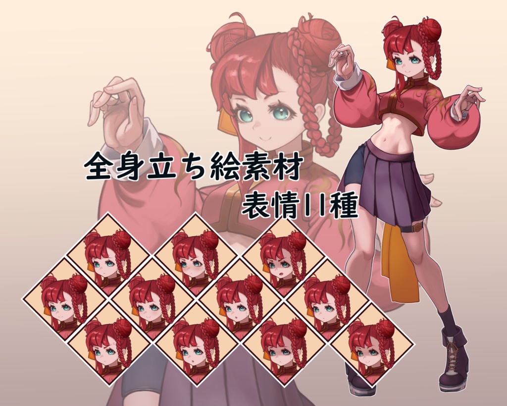 全身立ち絵_チャイナ娘_表情11種
