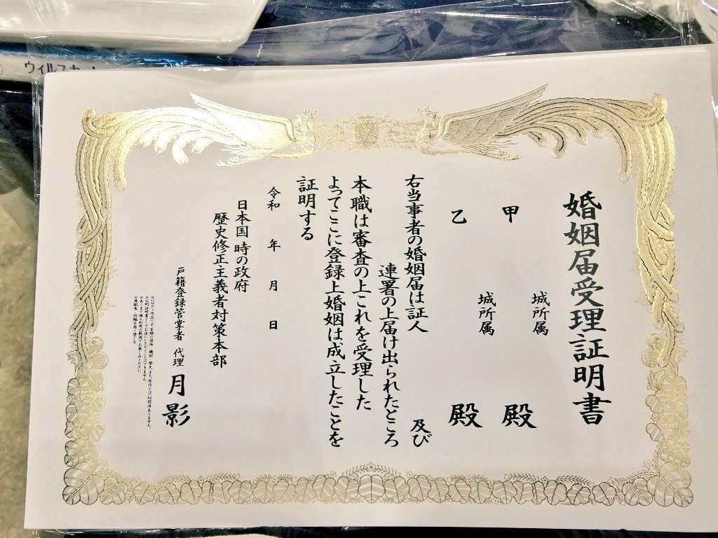婚姻届受理証明書