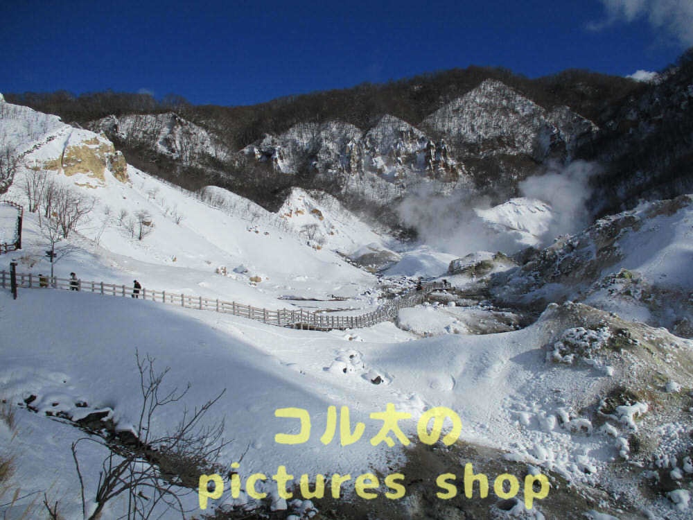 地獄の谷の風景①10枚・1セット