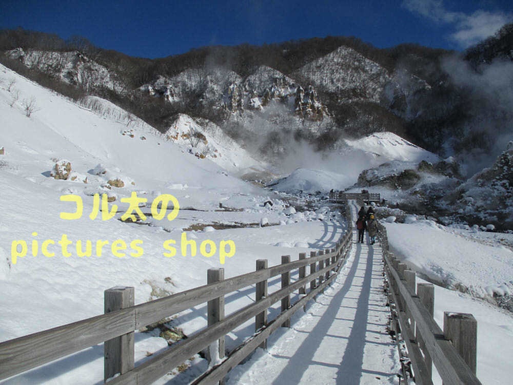 地獄の谷の風景①10枚・1セット