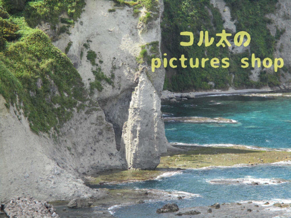 積丹ブルーと奇岩の風景10枚・1セット