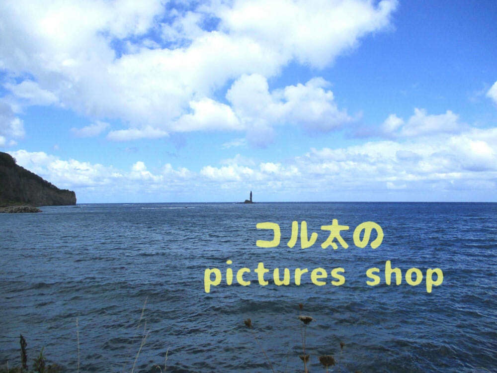積丹ブルーと奇岩の風景10枚・1セット