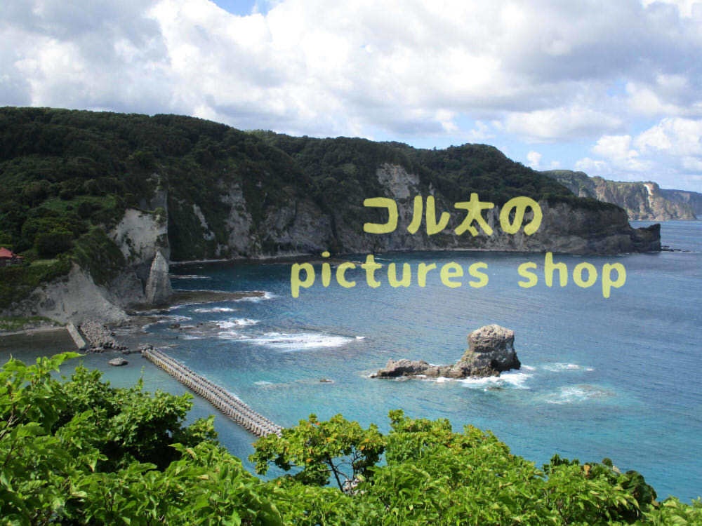 積丹ブルーと奇岩の風景10枚・1セット