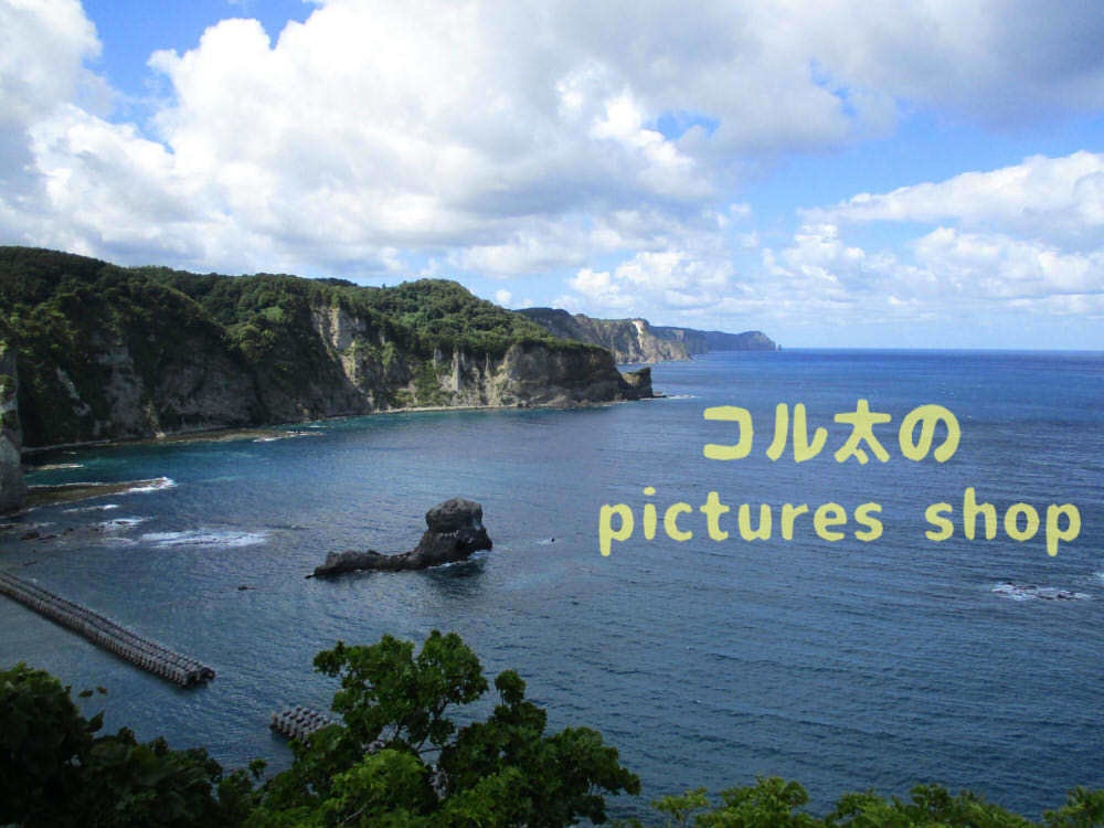 積丹ブルーと奇岩の風景10枚・1セット