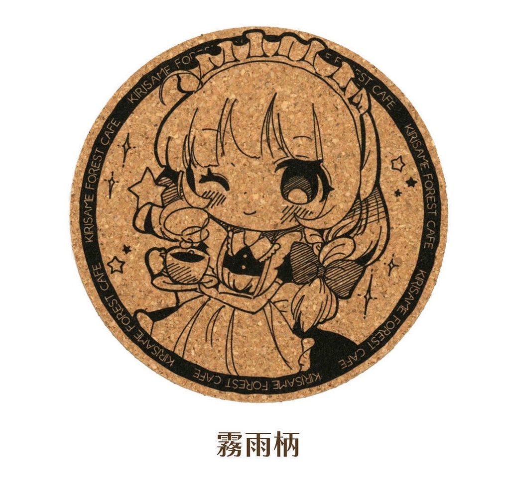 カフェメイドコルクコースター