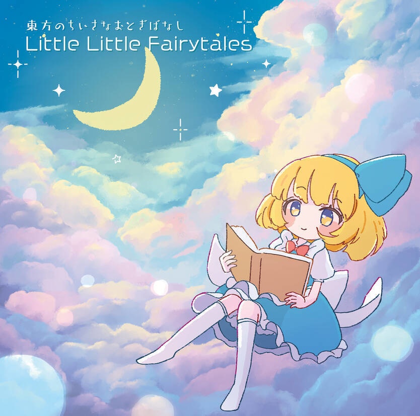特装版 Little Little Fairytales