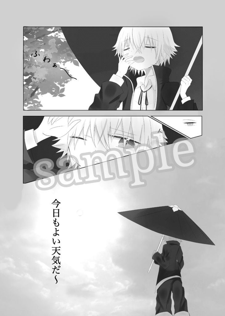 夢の終わりで。