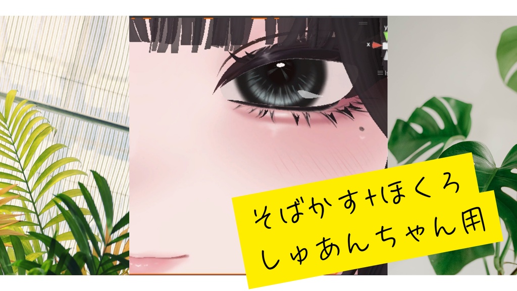 【Shuan/しゅあん専用】Sun Kiss(そばかす)+ほくろ