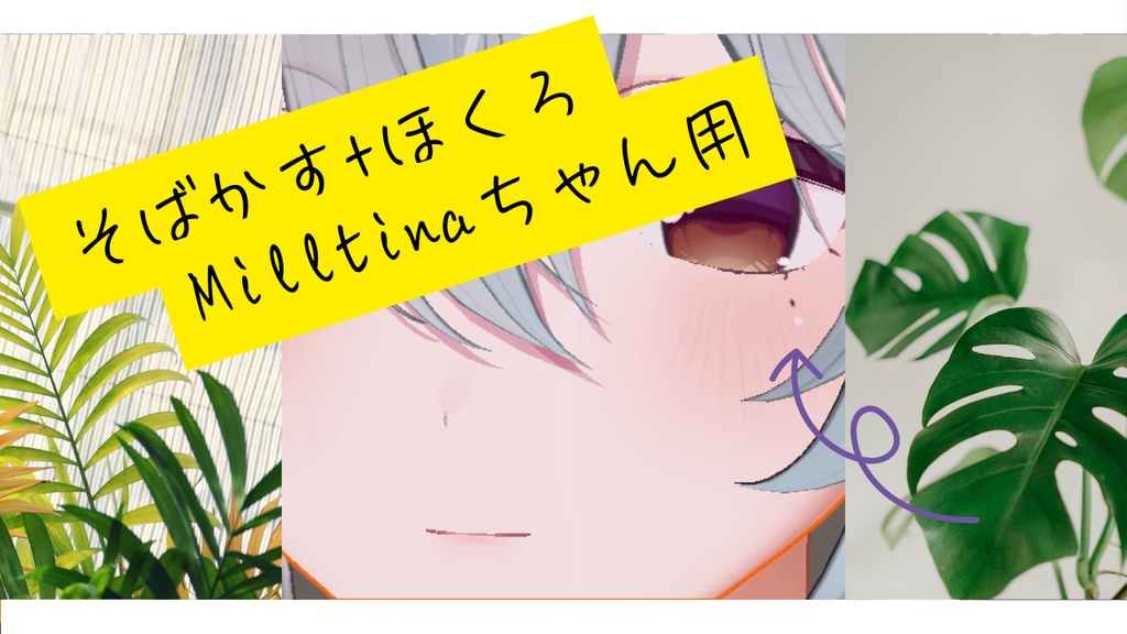 【Milltina/ミルティナ】SUN Kissテクスチャ【そばかす+ほくろ】