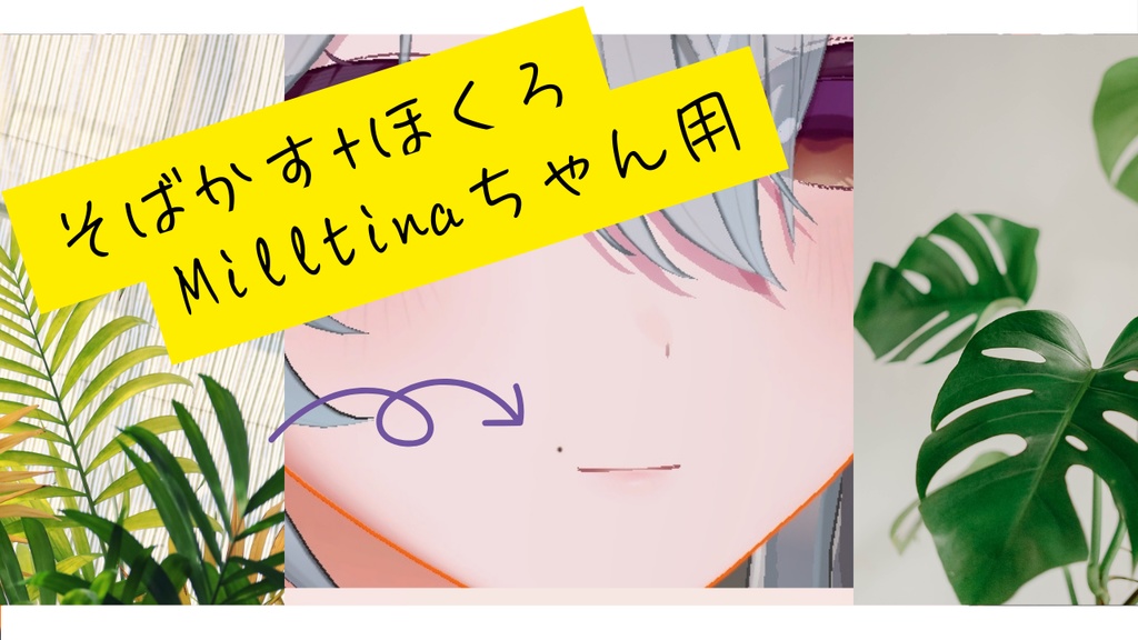 【Milltina/ミルティナ】SUN Kissテクスチャ【そばかす+ほくろ】