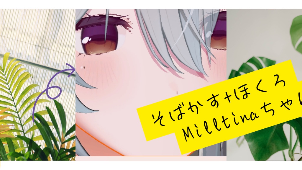 【Milltina/ミルティナ】SUN Kissテクスチャ【そばかす+ほくろ】