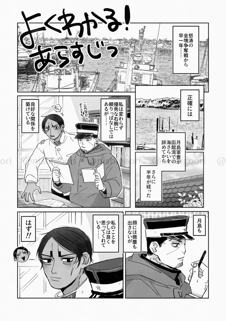 百聞は一月島に如かず