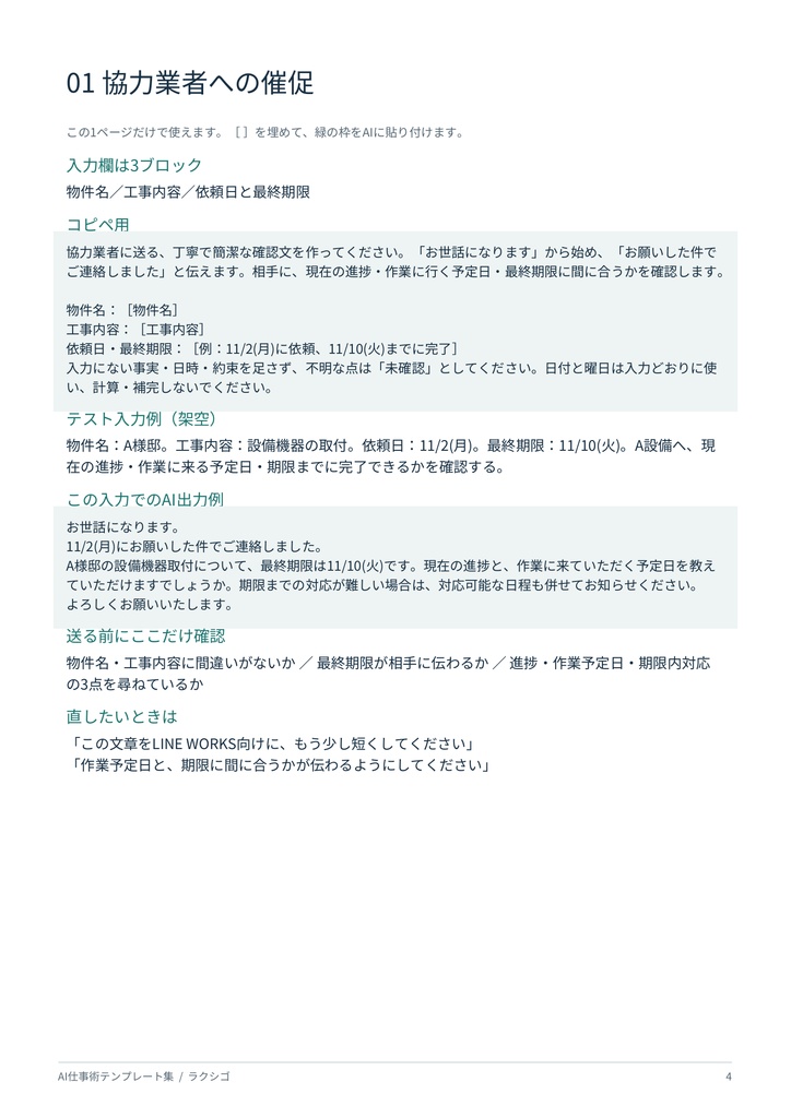 住宅・建設業のAI仕事術テンプレート10|現場監督の実務から作った文章作成ガイド