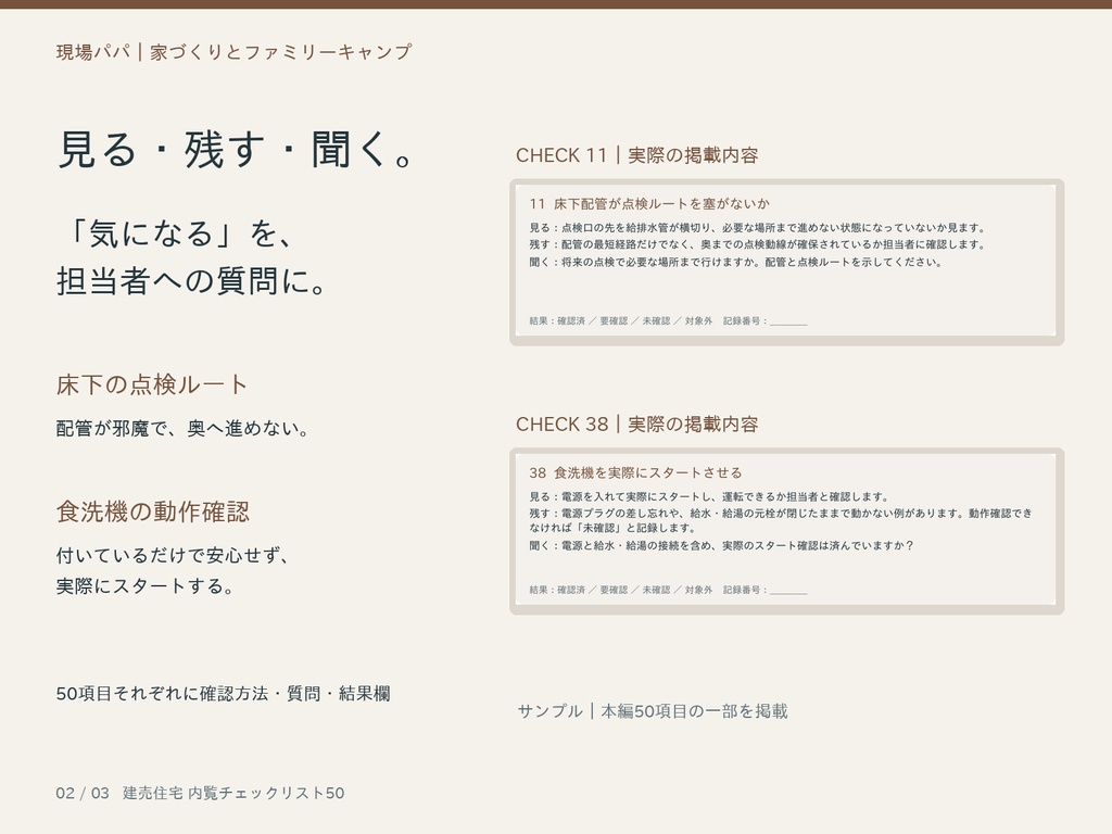 建売住宅 内覧チェックリスト50+記録・是正確認シート|現場監督の経験から【PDF・全32ページ】