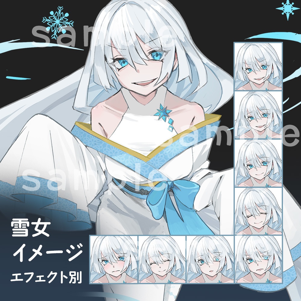 【立ち絵】雪女風（表情8種）