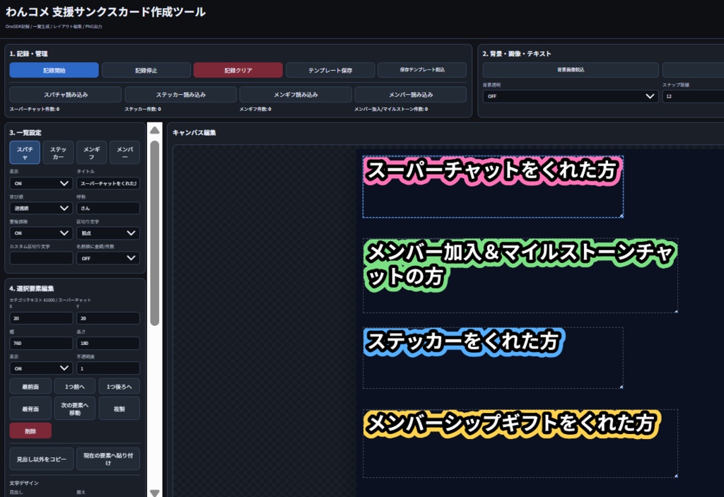 【わんコメテンプレート】サンクスカード作成支援ツール