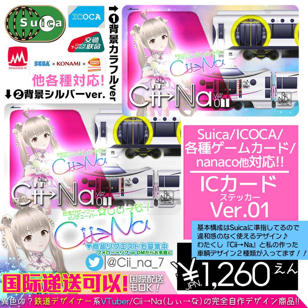 【Cii→Na】ICカードステッカーVer.01 【背景色:カラフル＆シルバー❷種類展開✧】