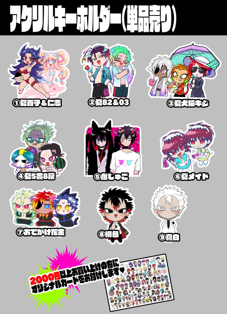 アクリルキーホルダー(単品売り)