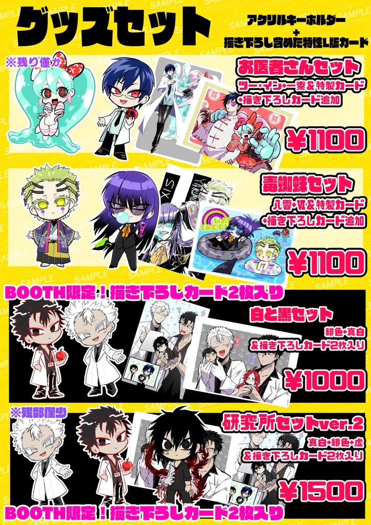 アクリルキーホルダーセット