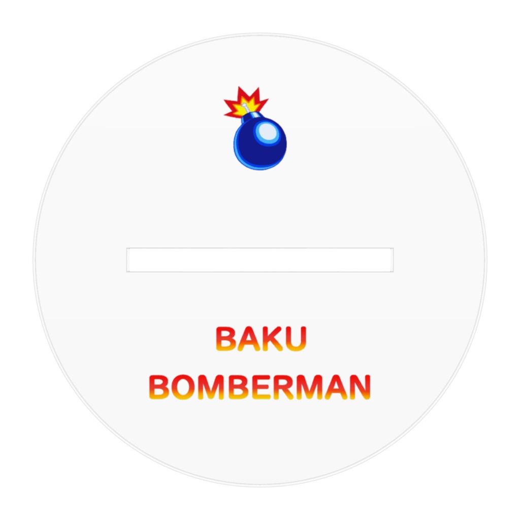 白ボンとシリウス アクスタ