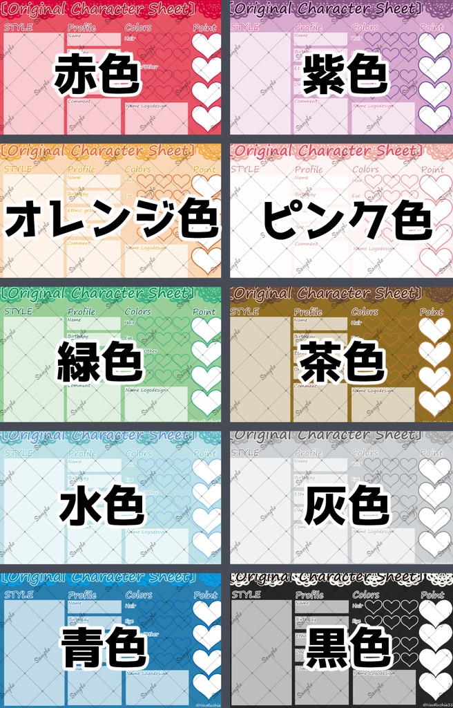 【フリー素材】固定キャラクターシートテンプレート【全10色】