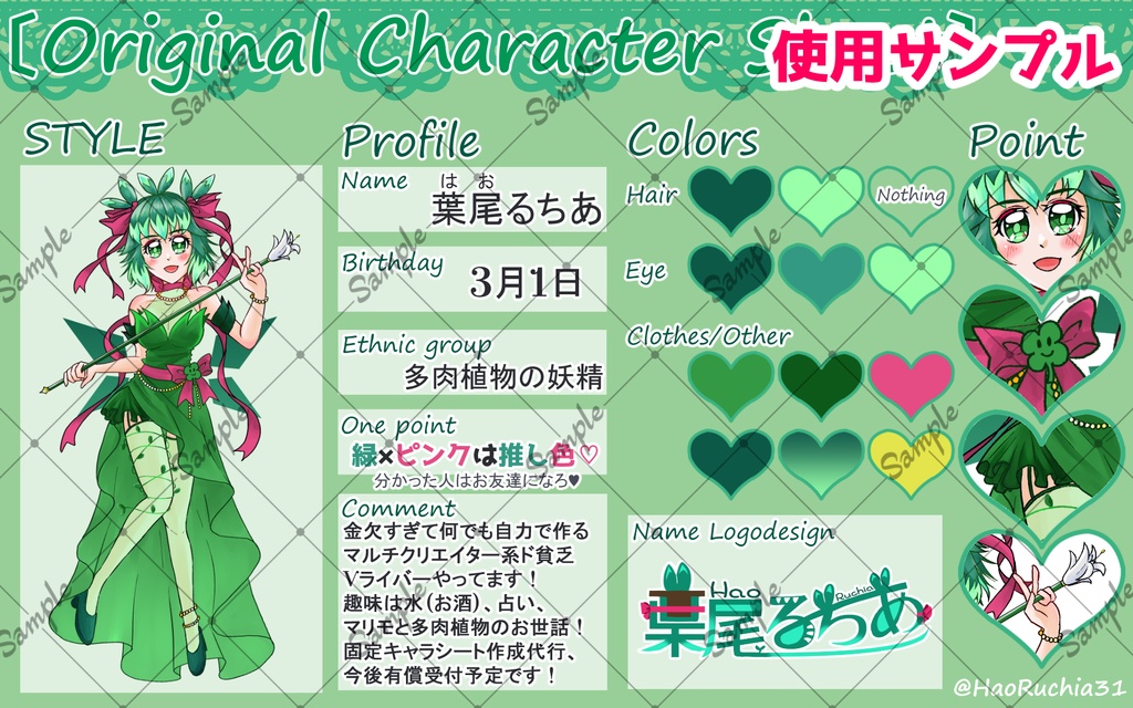 【フリー素材】固定キャラクターシートテンプレート【全10色】