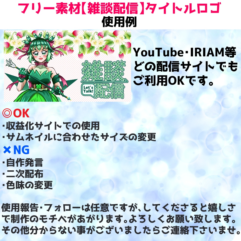 【フリー素材】雑談配信ロゴ【全8色】