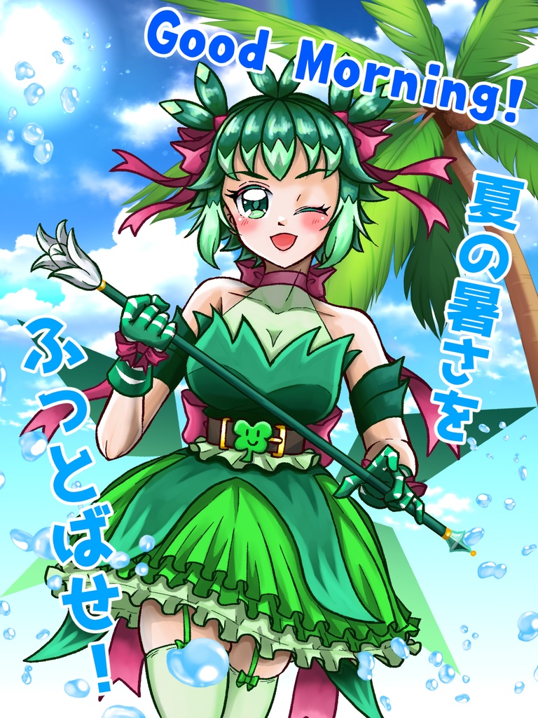 【フリー素材】夏のおはようVTuber素材