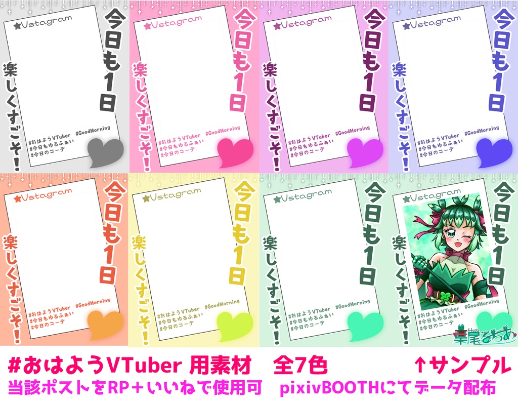 【ライバー向け素材】おはようVTuber素材
