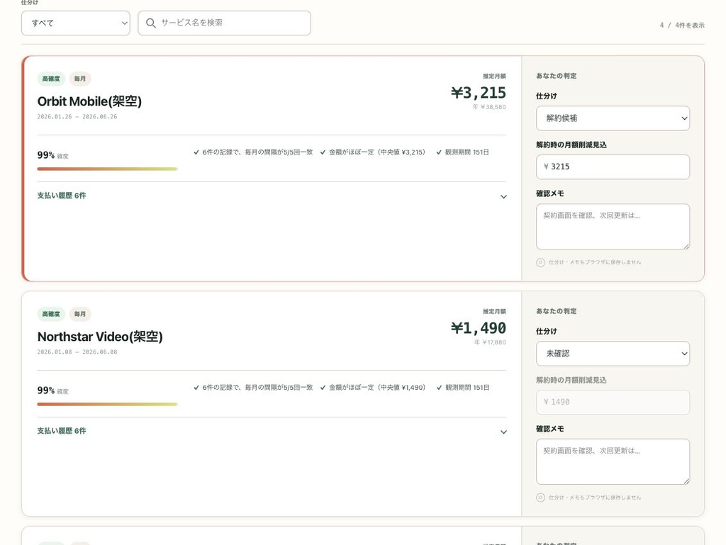 固定費レーダー|カード明細CSVから定期課金候補を発掘(完全オフライン・買い切り)