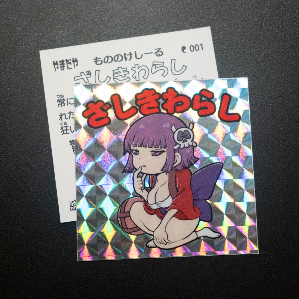 もののけしーる 001:ざしきわらし