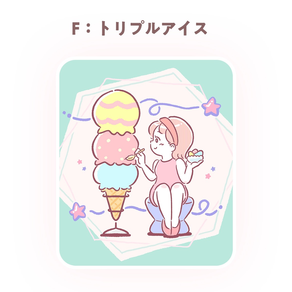 ステッカー (1枚ずつ選べるページ)