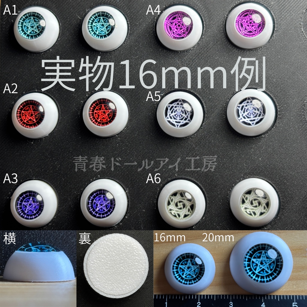 16mm 20mm 魔眼シリーズA ドールアイ 【全32種・他デザインあり】 1/6ページ
