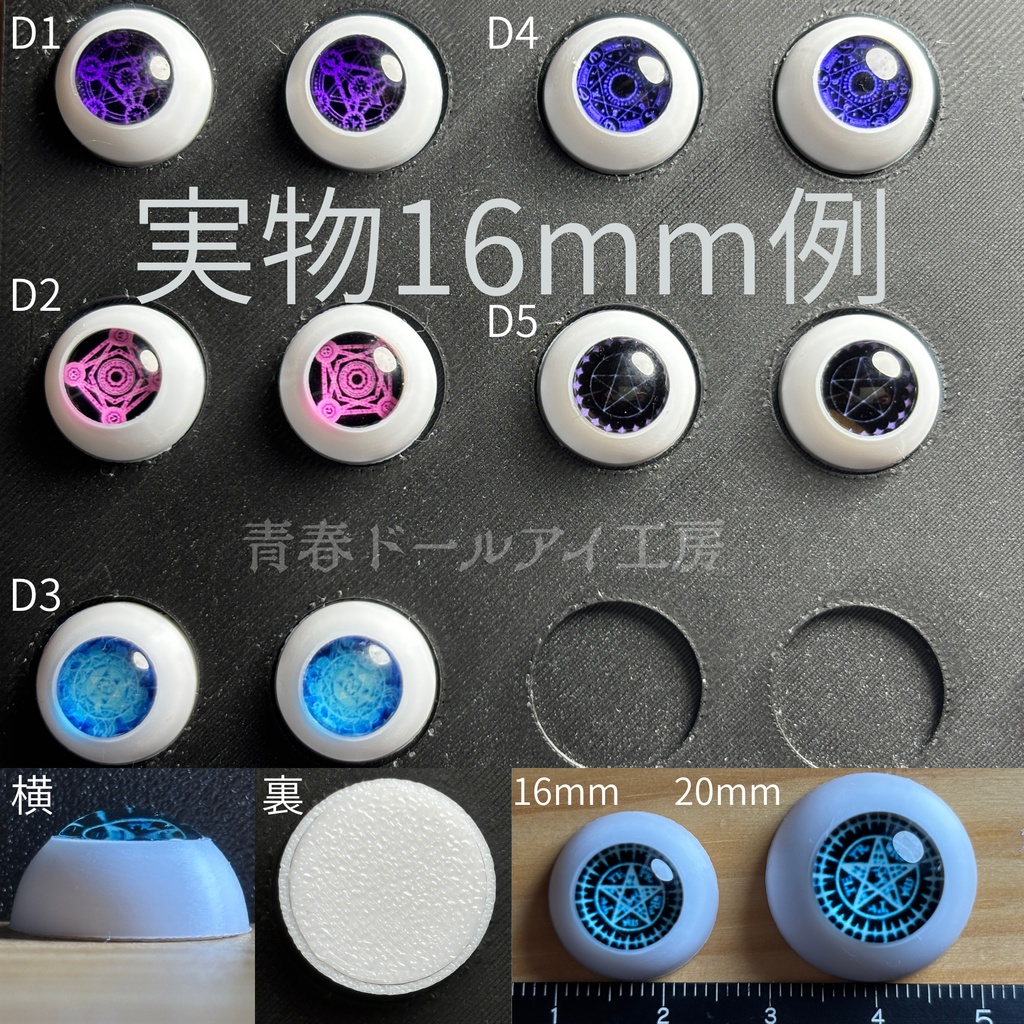 16mm 20mm 魔眼シリーズD ドールアイ 【全32種・他デザインあり】 4/6ページ