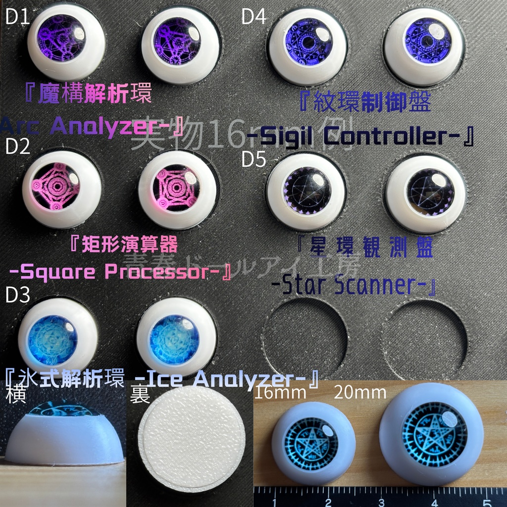 16mm 20mm 魔眼シリーズD ドールアイ 【全32種・他デザインあり】 4/6ページ