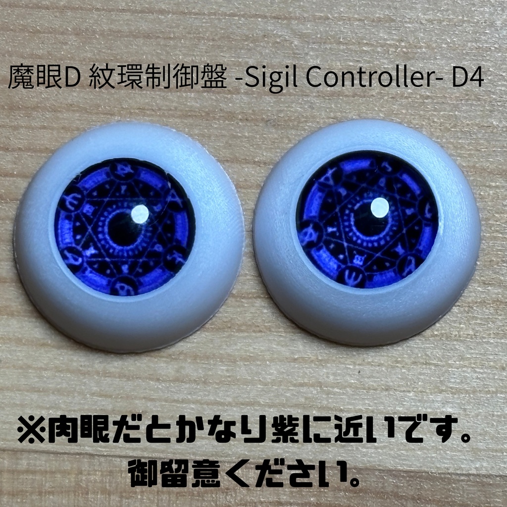 16mm 20mm 魔眼シリーズD ドールアイ 【全32種・他デザインあり】 4/6ページ