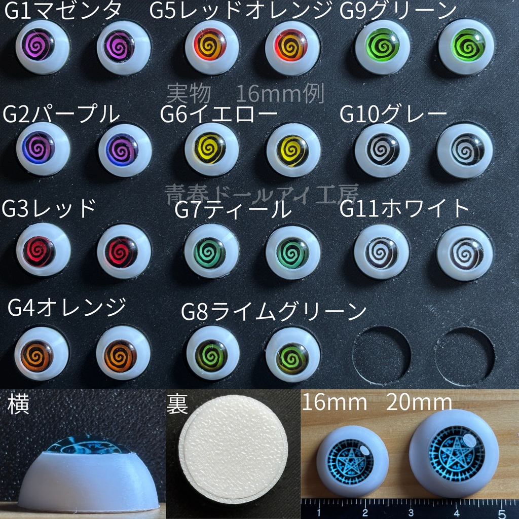 16mm 20mm ぐるぐるアイG　全11色