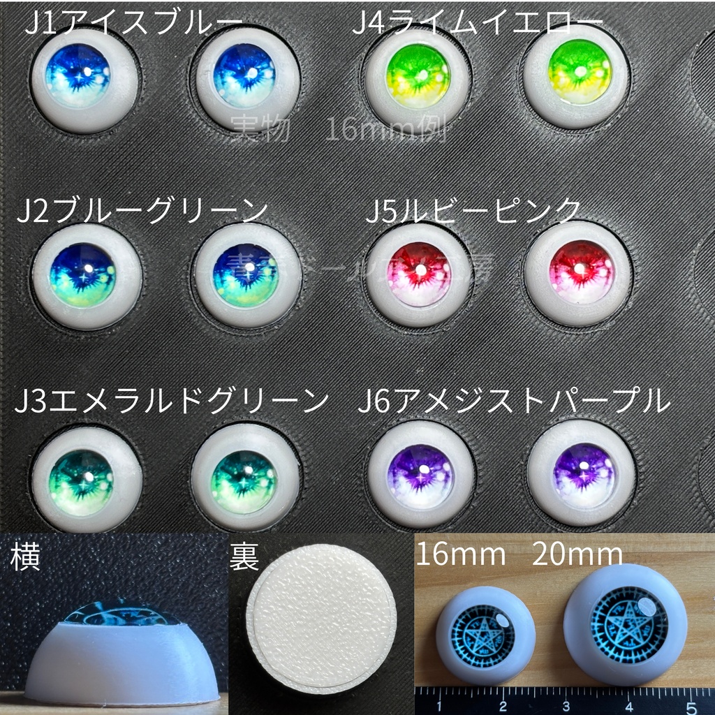 16mm 20mm オーロラアイ 全6色