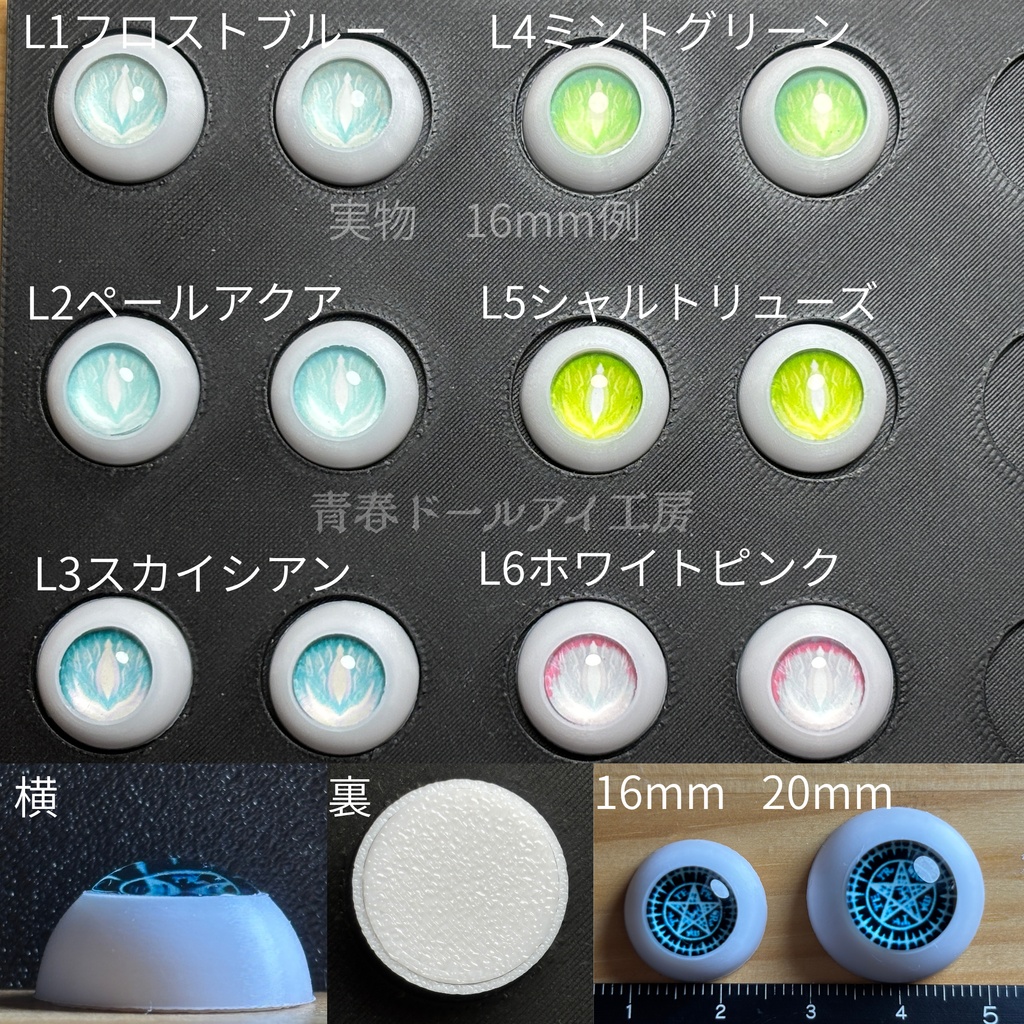 16mm 20mm ドラゴンアイ 全6色