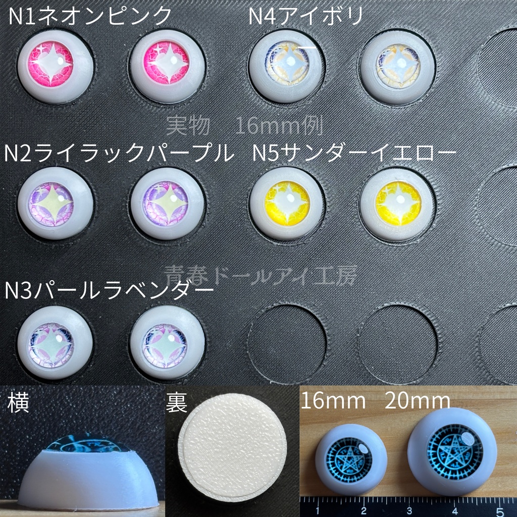 16mm 20mm フラッシュアイ 全5色
