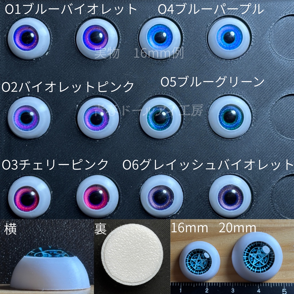 16mm 20mm ギャラクシーアイ 全6色