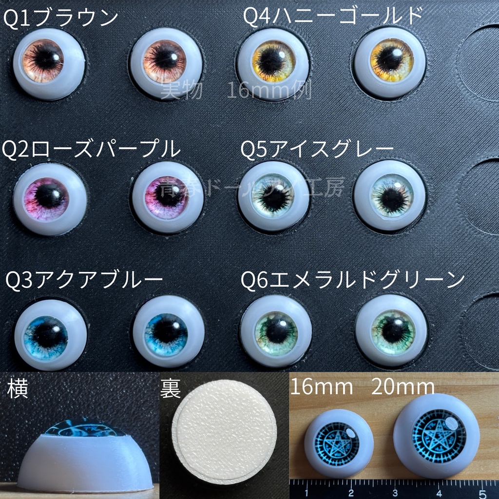 16mm 20mm ルミナスアイ 全6色