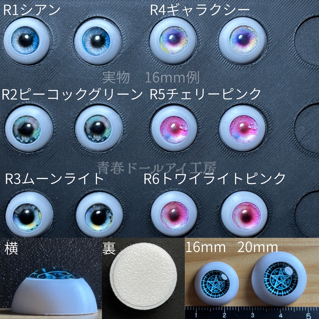 16mm 20mm プリズムアイ 全6色