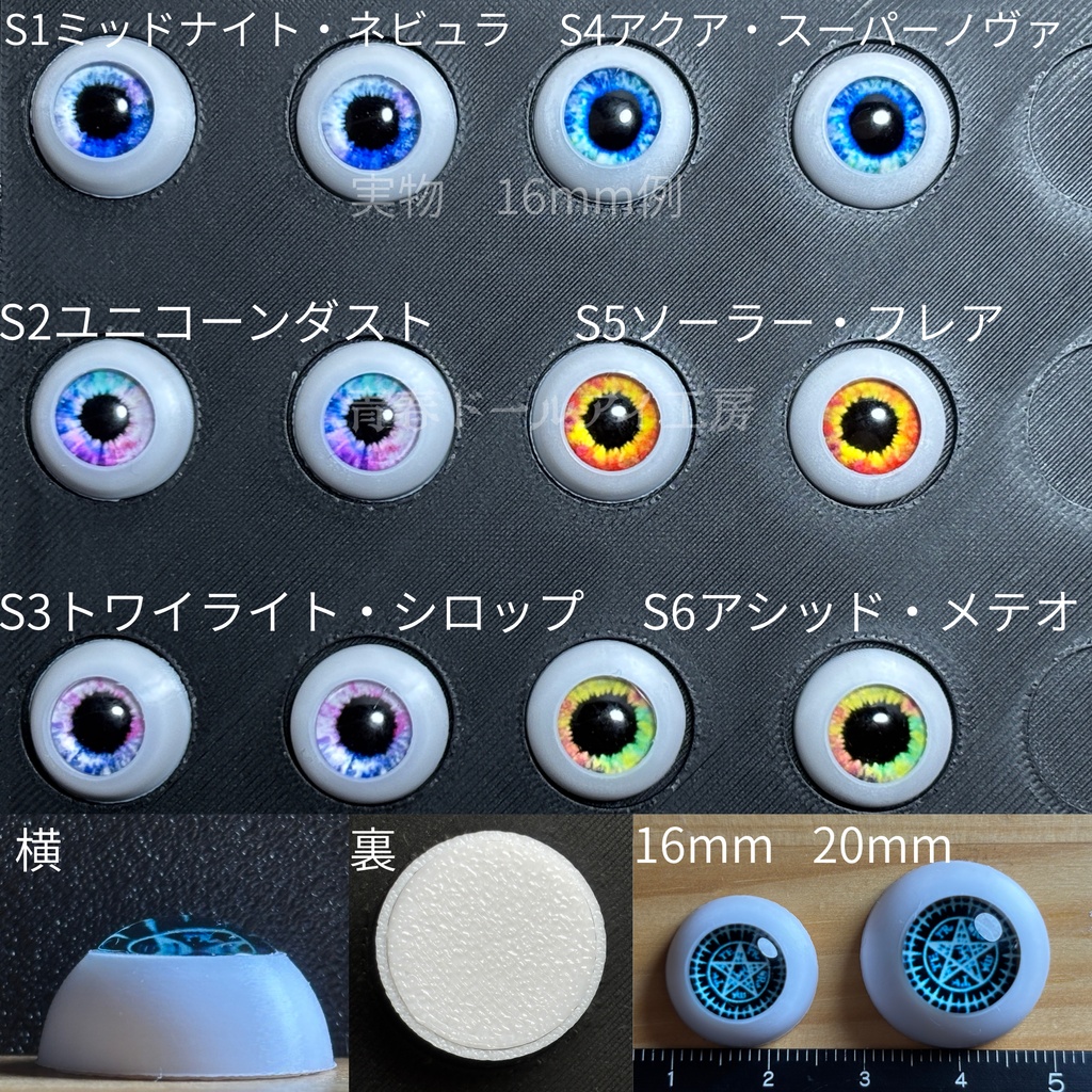 16mm 20mm ネビュラアイ 全6色