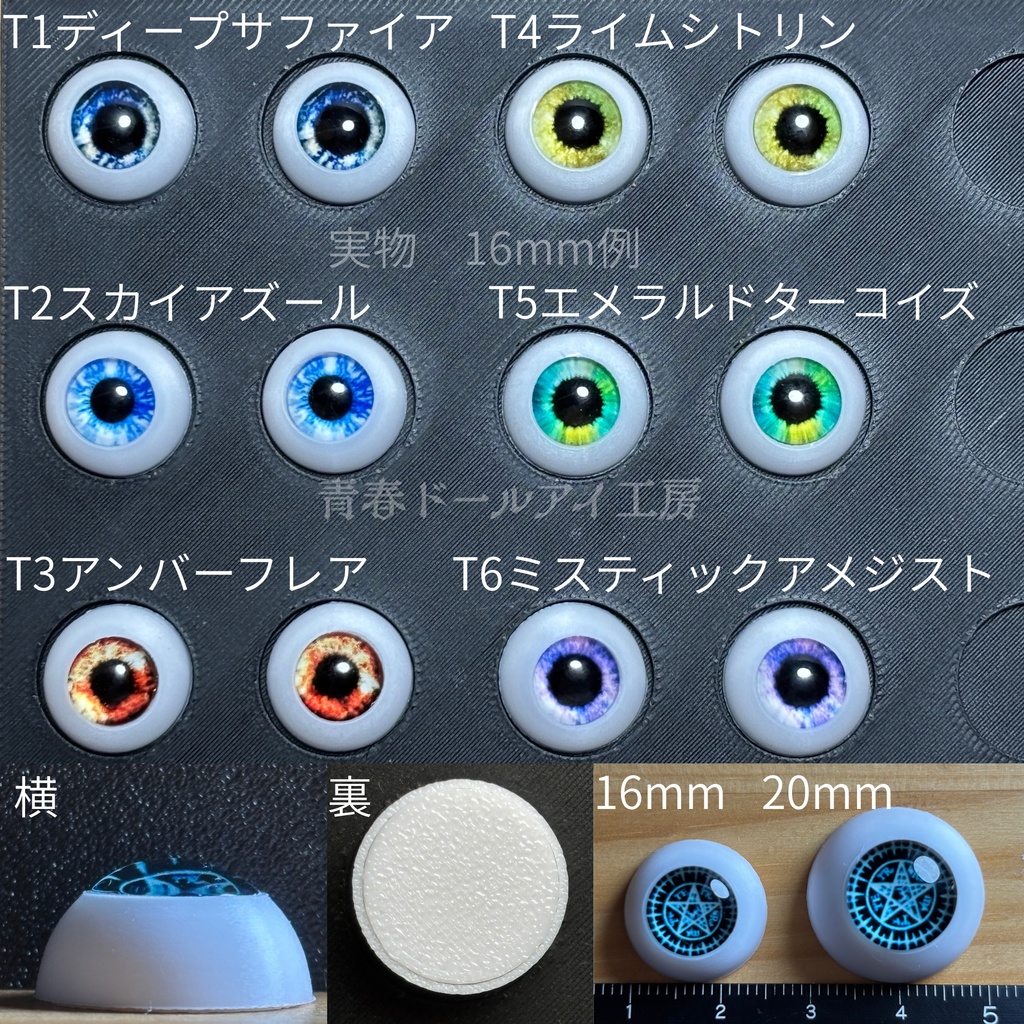 16mm 20mm ジュエルアイ 全6色
