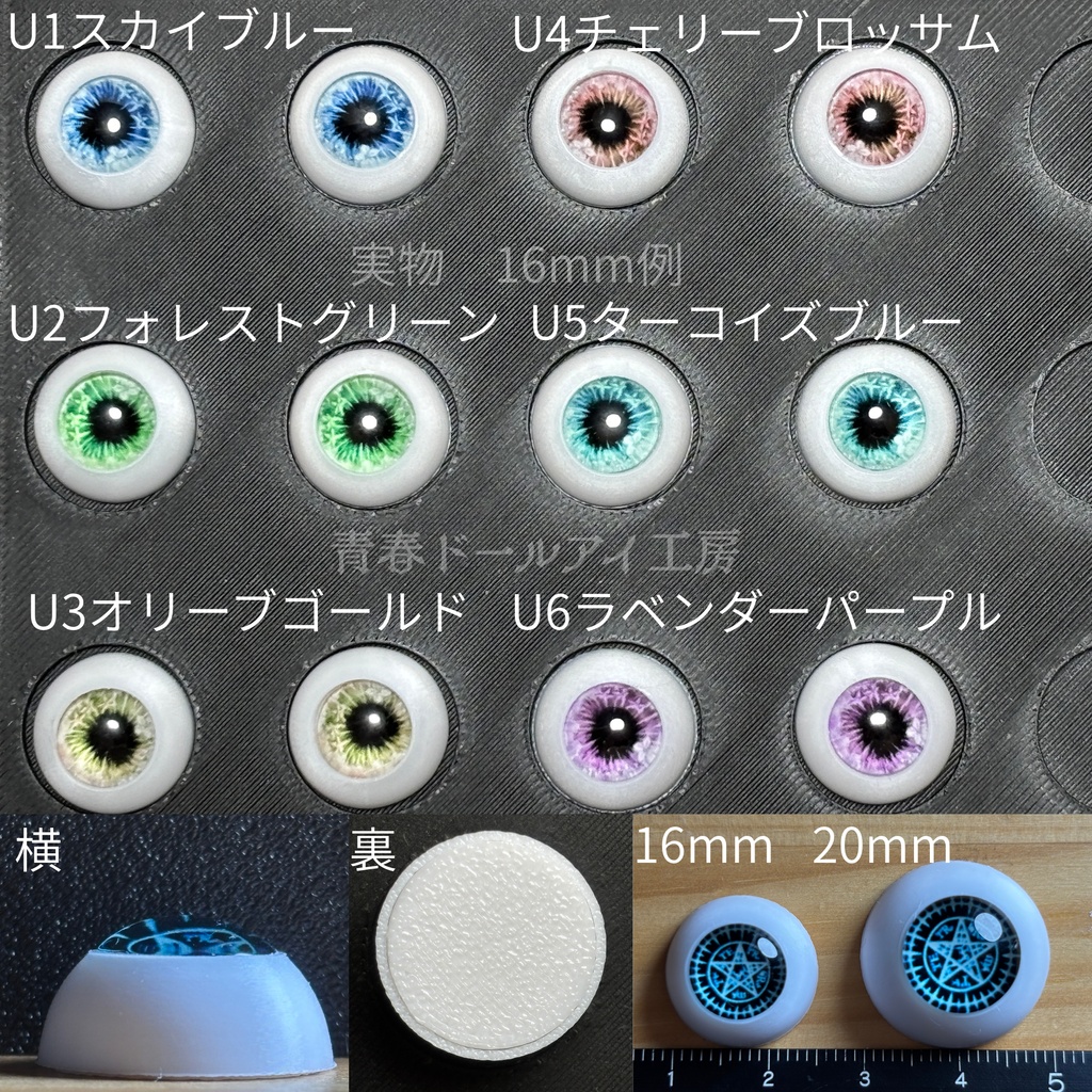 16mm 20mm クリスタルアイ 全6色