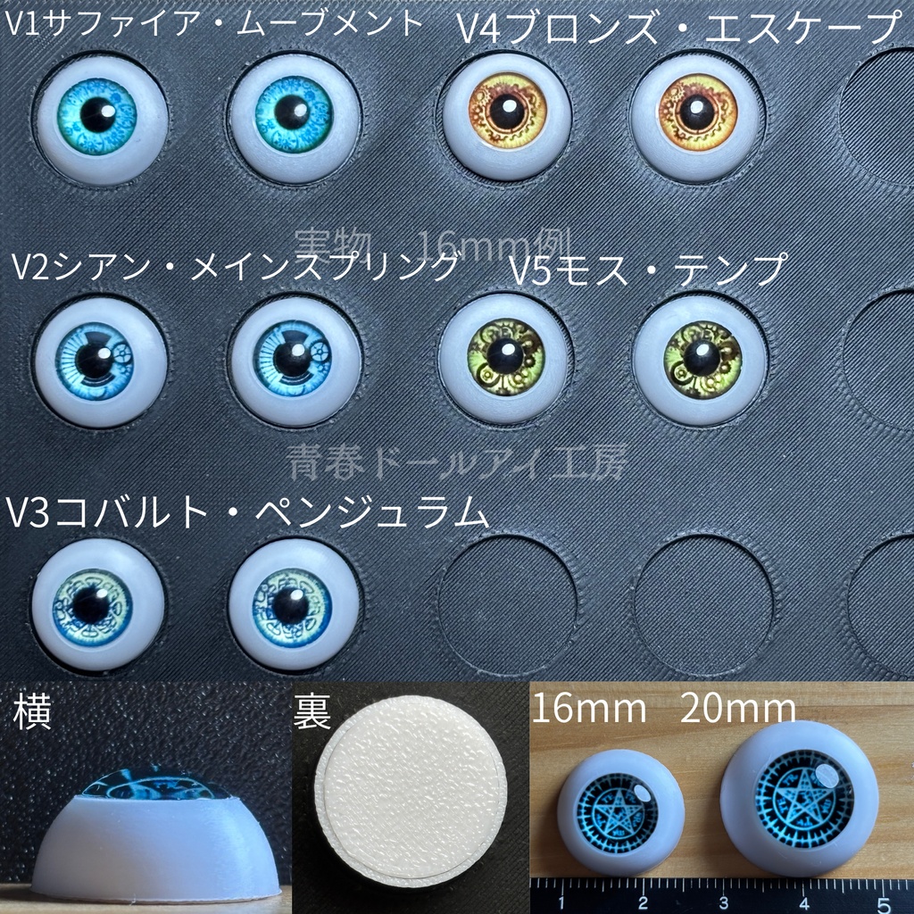 16mm 20mm スチームクロックアイA 全5色