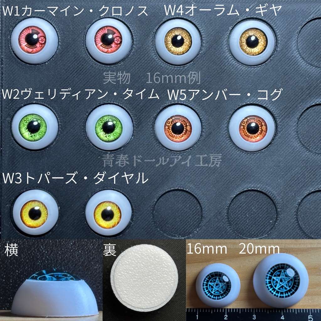 16mm 20mm スチームクロックアイB 全5色